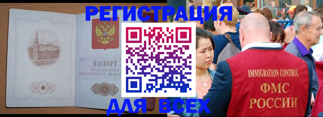 временная регистрация для всех в Кувшиново
