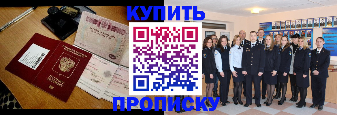 прописка 2025 в Кувшиново